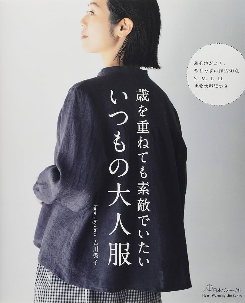 いつもの大人服 (Heat Warming Life Series) | haneby deco